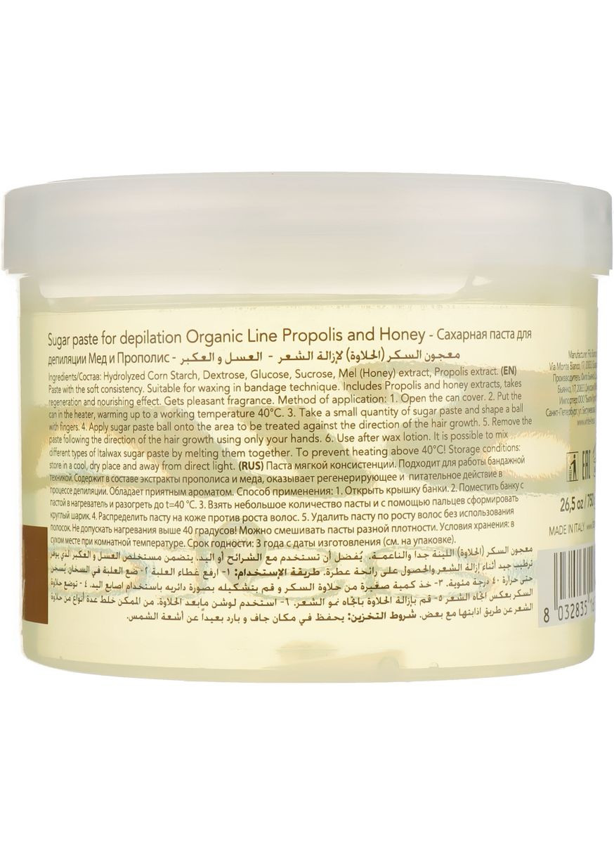 Цукрова паста з медом і прополісом у банці Organic line 750g (670157-27890) ItalWax (365799185)