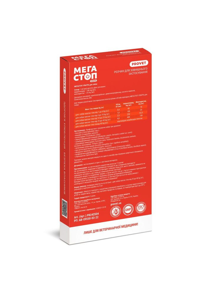 Капли Мегастоп Ультра для собак 25-40 кг, 4 пипетки по 4,0 мл (инсектоакарицид, антигельминтик) ProVET (355254558)