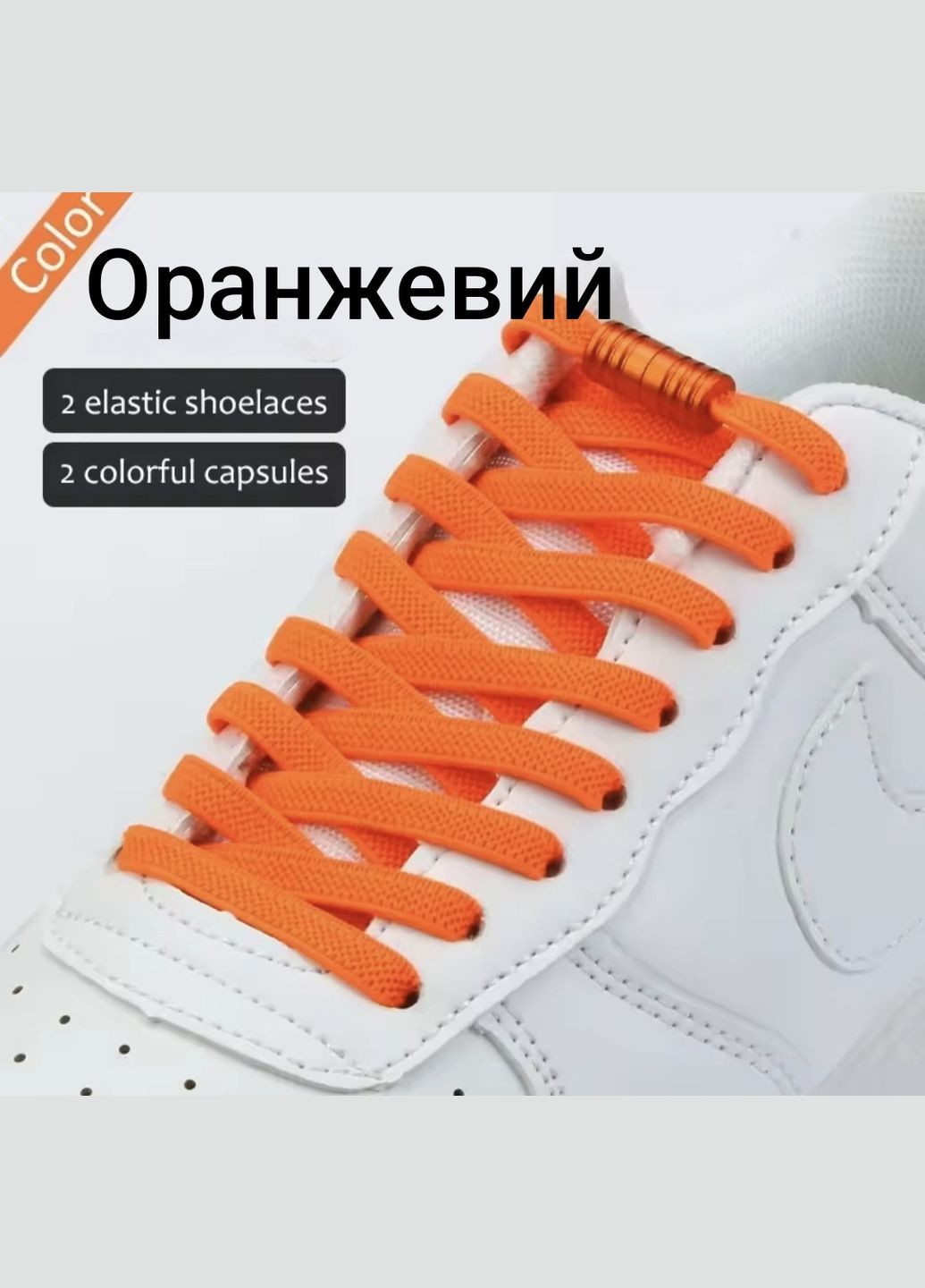 Шнурки еластичні плоскі з циліндричною застібкою China (356567705)