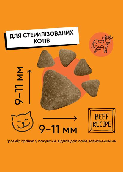 Сухий корм для стерилізованих котів, з яловичиною, 300 г Half&Half (334314520)