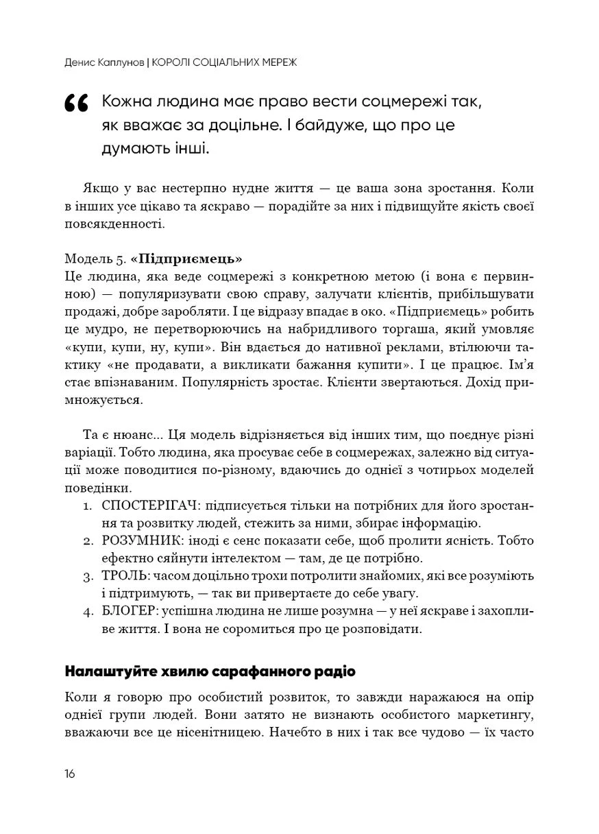 Королі соціальних мереж BookChef (370060546)