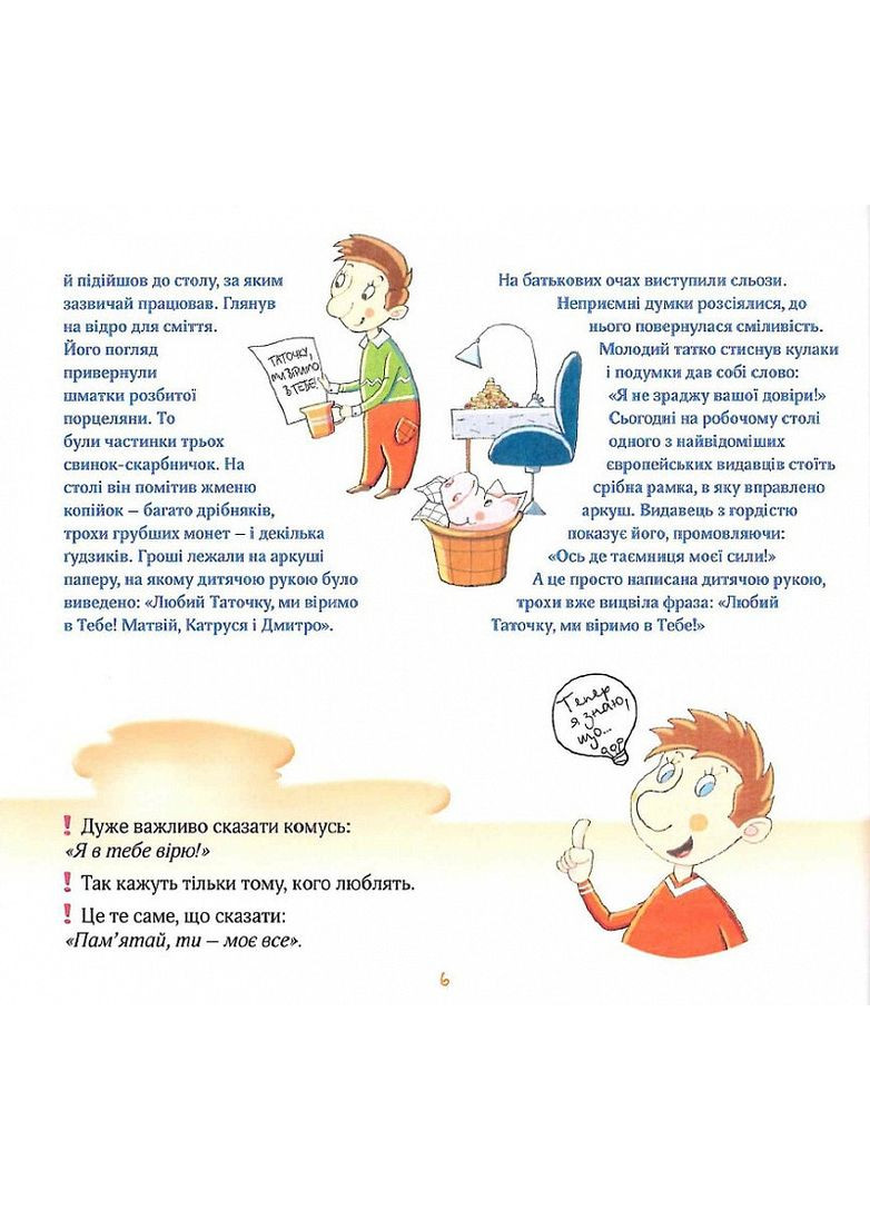 Верую. Рассказы для детей. Бруно Ферреро, Анна Пейретти Свічадо (354253097)