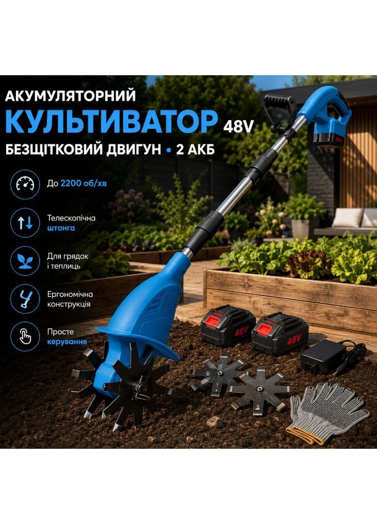 Акумуляторний культиватор 48V з 2 АКБ, безщітковий двигун, до 2200 об/хв, ширина обробки 20 см No Brand (401263744)