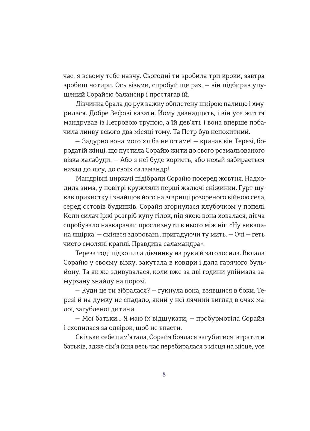 Подарунок Саламандри Видавництво Старого Лева (370059625)