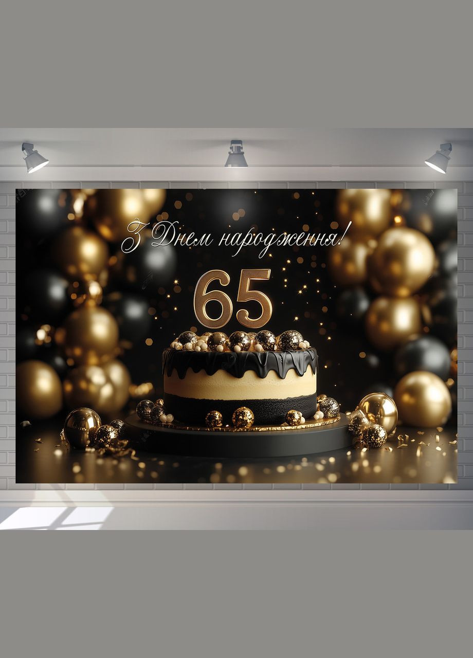 Баннер для фотозоны "С Днем рождения" | 1.8×1.2 м | Праздничный фон №42520 Vinylpex (360982849)