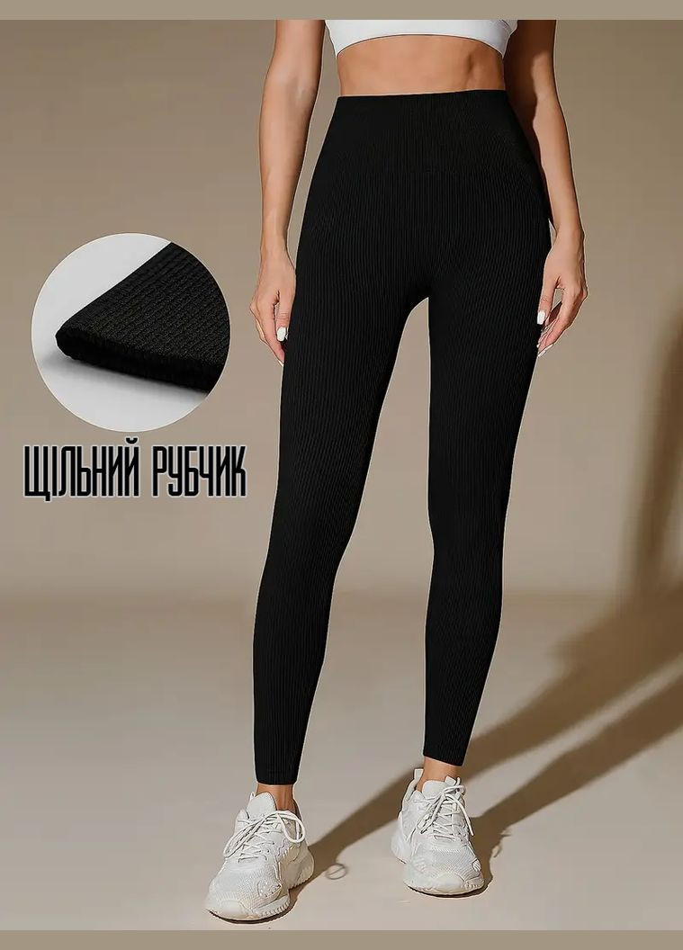 Лосины женские в рубчик женские лосины для девушек черные леггинсы для спорта и прогулок Kenalin Лосини (345641997)