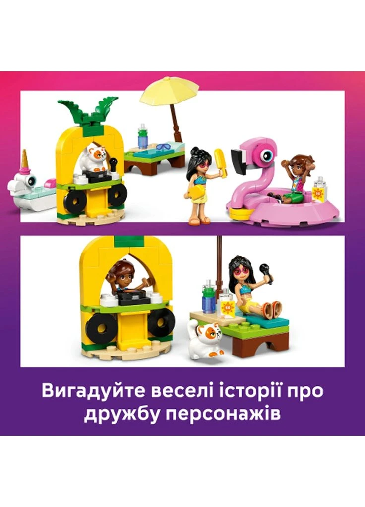 Конструктор Friends Вечірка єдинорога та фламінго біля басейну (42658) Lego (369674668)