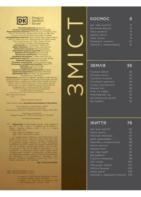 Найповніша енциклопедія всього. Твій довідник про світ РАНОК (370066149)