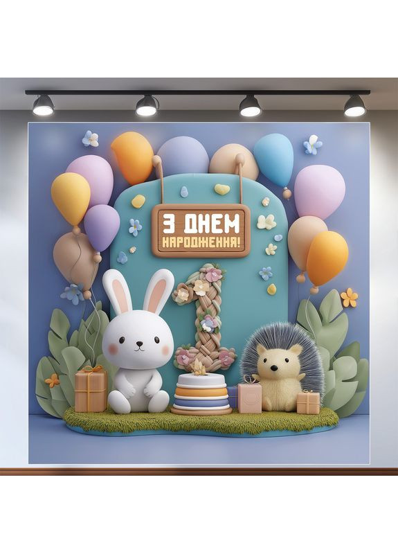 Банер для фотозони "Мій перший День народження" | 1.6×1.6 м | Святковий фон на 1 рік | №43108 Vinylpex (363820077)