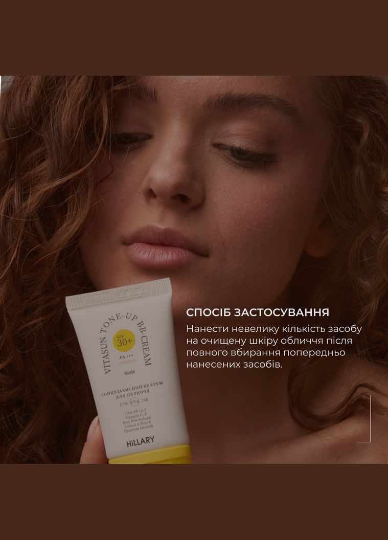 Очищающий бальзам для снятия макияжа + Солнцезащитный крем BB для лица SPF30+ Nude Hillary (332200200)