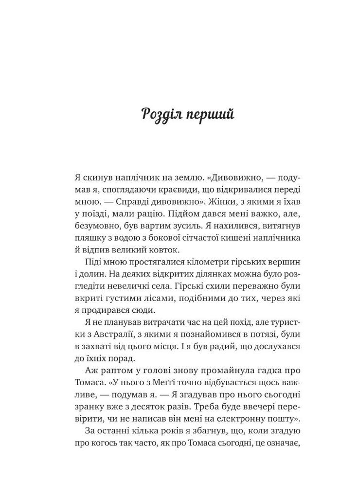 Велика п'ятірка для життя - Джон Стрелекі (9786171707146) Виват (319875357)