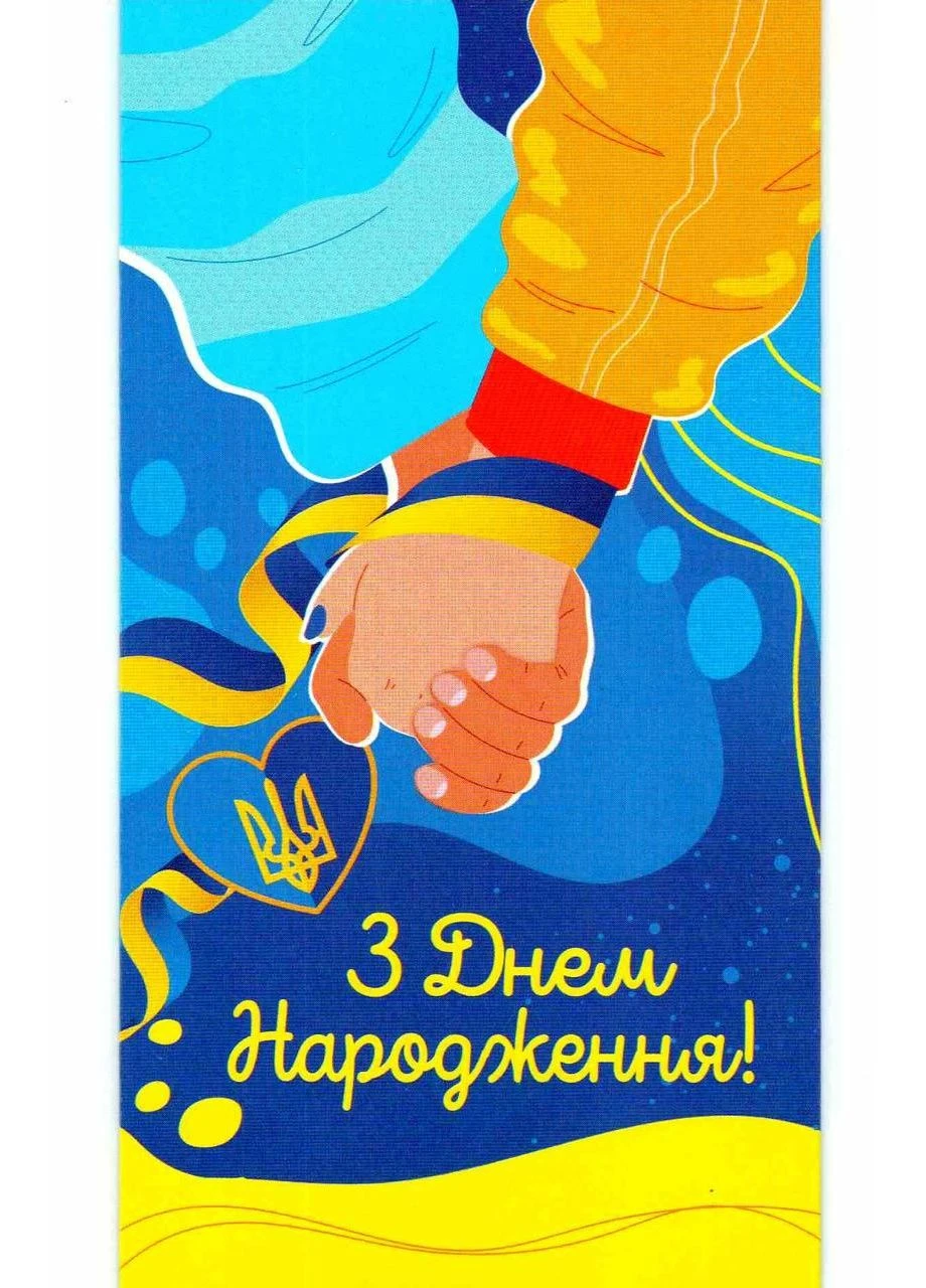 Конверт для денег Экспресс Удачи Патриотический С Днем рождения! (KNV-00708U) Експрес Удачі (386412917)
