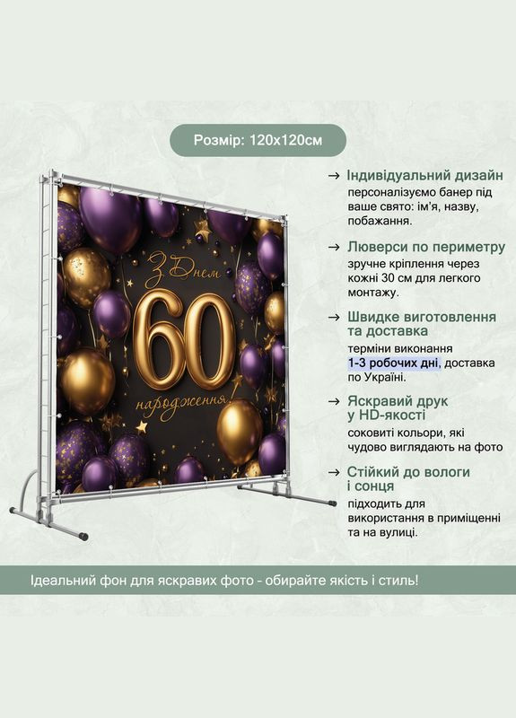 Банер для фотозони "З Днем народження" | 1.2×1.2 м | Святковий фон №42035 Vinylpex (360979991)