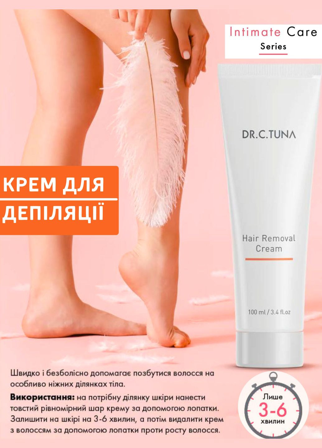 Крем для депіляції Dr. C.Tuna 100 мл Farmasi (294944671)