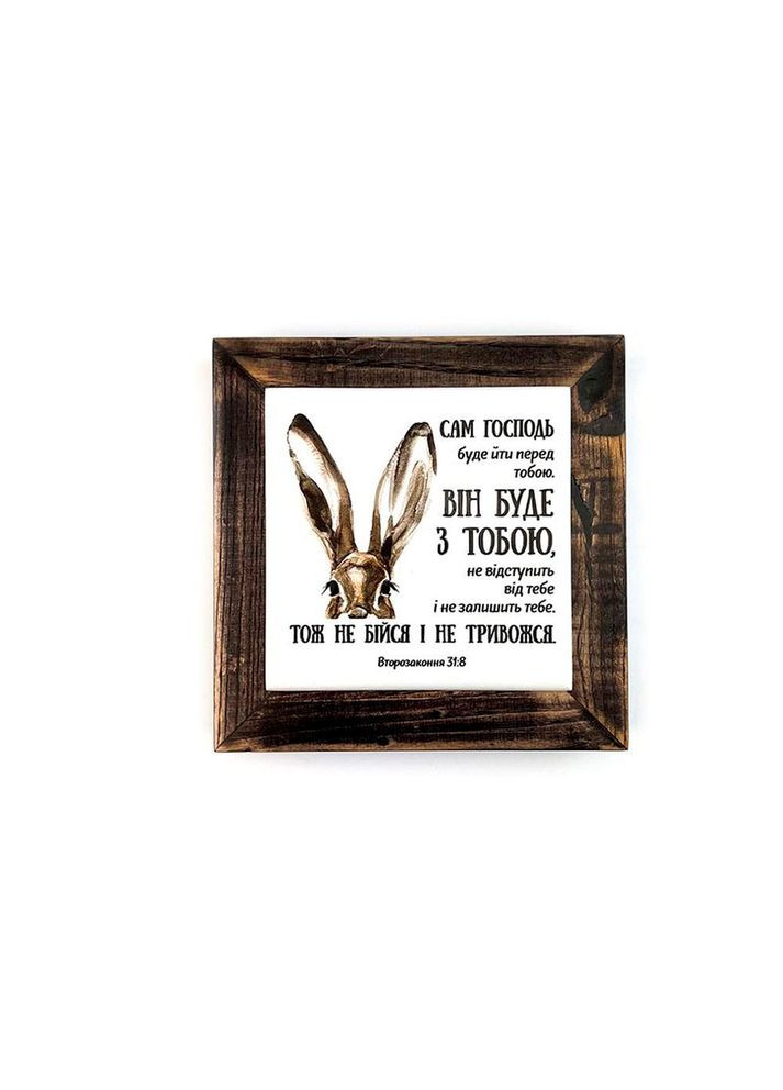Картина с деревянной рамой 10х10 Сам Господь будет идти перед тобой Тур-Колекшн (355465695)