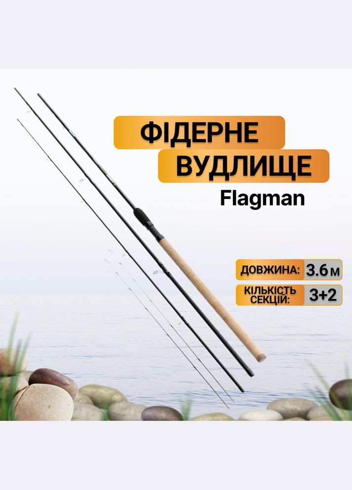 Фідерне вудилище S-Canal Feeder 3.6м 70г SCF360 Flagman (316612982)