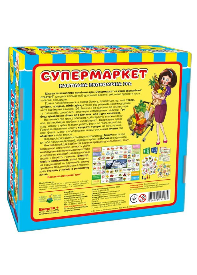 Игра "Супермаркет" 82289 - экономичное игровое поле 560х410 мм ЕНЕРГІЯ ПЛЮС (363265632)