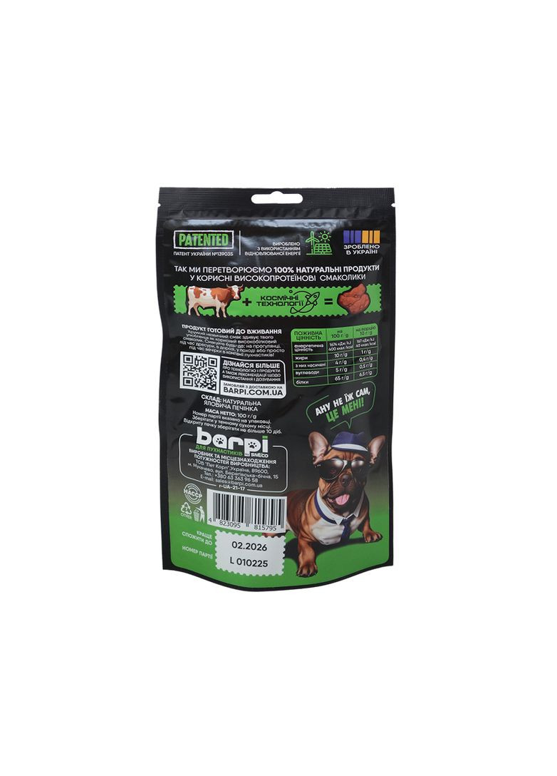 «Печінка яловича», 100 г BARPI (323653568)