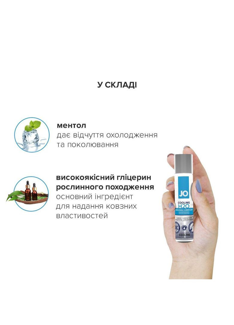 Охолоджуюча змазка на водній основі H2O COOLING (60 мл) з ментолом, рослинний гліцерин System JO (293819317)