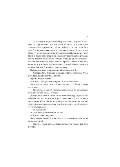 Книга Дім солі та смутку (Сестри солі #1) - Ерін А. Крейґ (9786171713185) Vivat Дім солі та смутку (Сестри солі #1) - Ерін А. Крей (401751257)