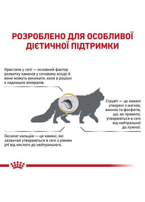 Сухий корм Urinary S/O Cat - дієтичний корм для котів при захворюваннях сечовивідних шляхів 1.5 кг Royal Canin (278040432)