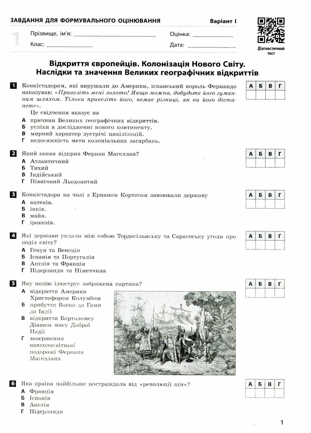 Всесвітня історія. 8 клас. Зошит для оцінювання навчальних результатів Г1523001У 9786170973115 РАНОК (300103798)