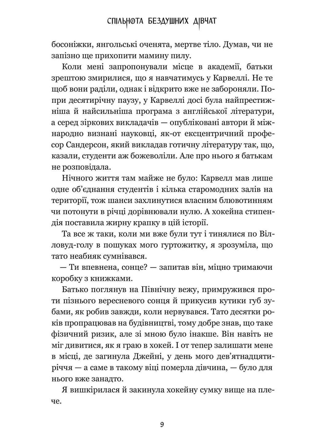 Сообщество бездушных девушек Артбукс (370062151)