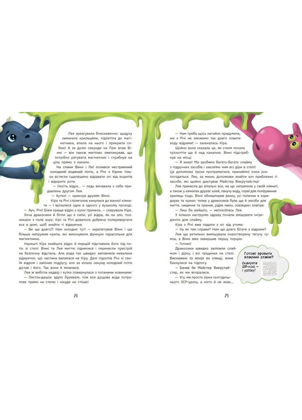 Книжка Дракосики НЕ902332У (9786170985156) shop (9786170985156) РАНОК (366397375)