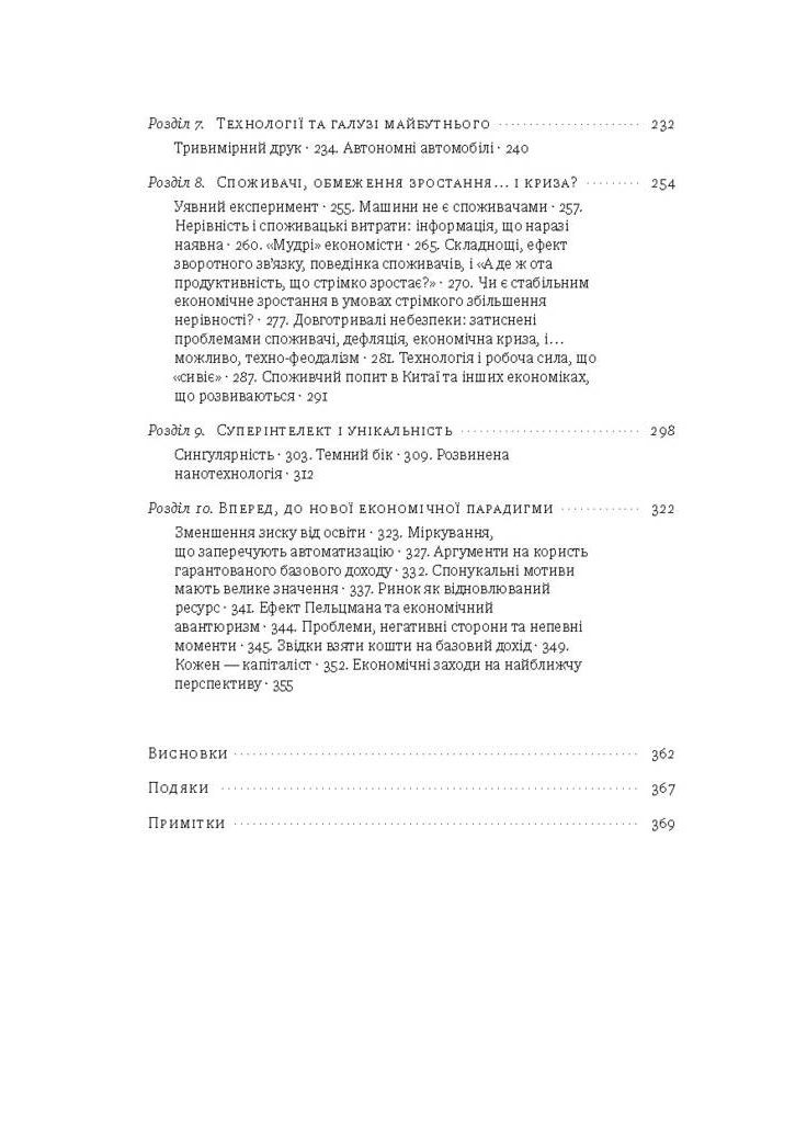 Пришествие роботов. Техника и угроза будущей безработицы Наш Формат (370058162)
