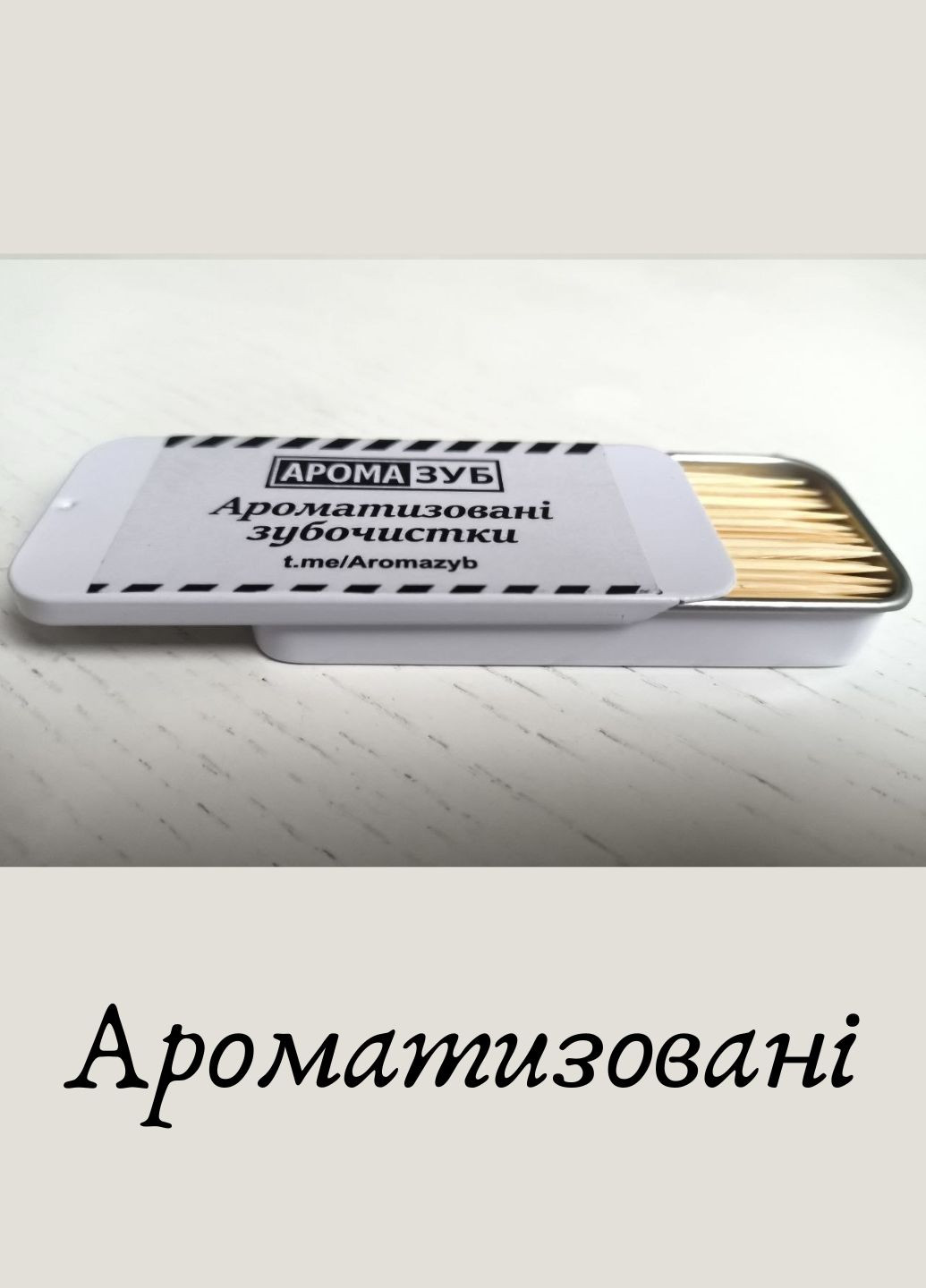 Зубочистки дерев'яні у баночці зі смаком, зубочистки в баночках одноразові дерево 65 мм Апельсин No Brand (361036637)