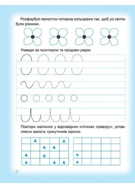 Прописи. Пишемо в лінійку Торсінг (370063782)