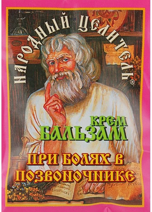 Крем-бальзам от боли в позвоночнике - Народный целитель 30ml (841629-31156859) Народний цілитель (368857521)