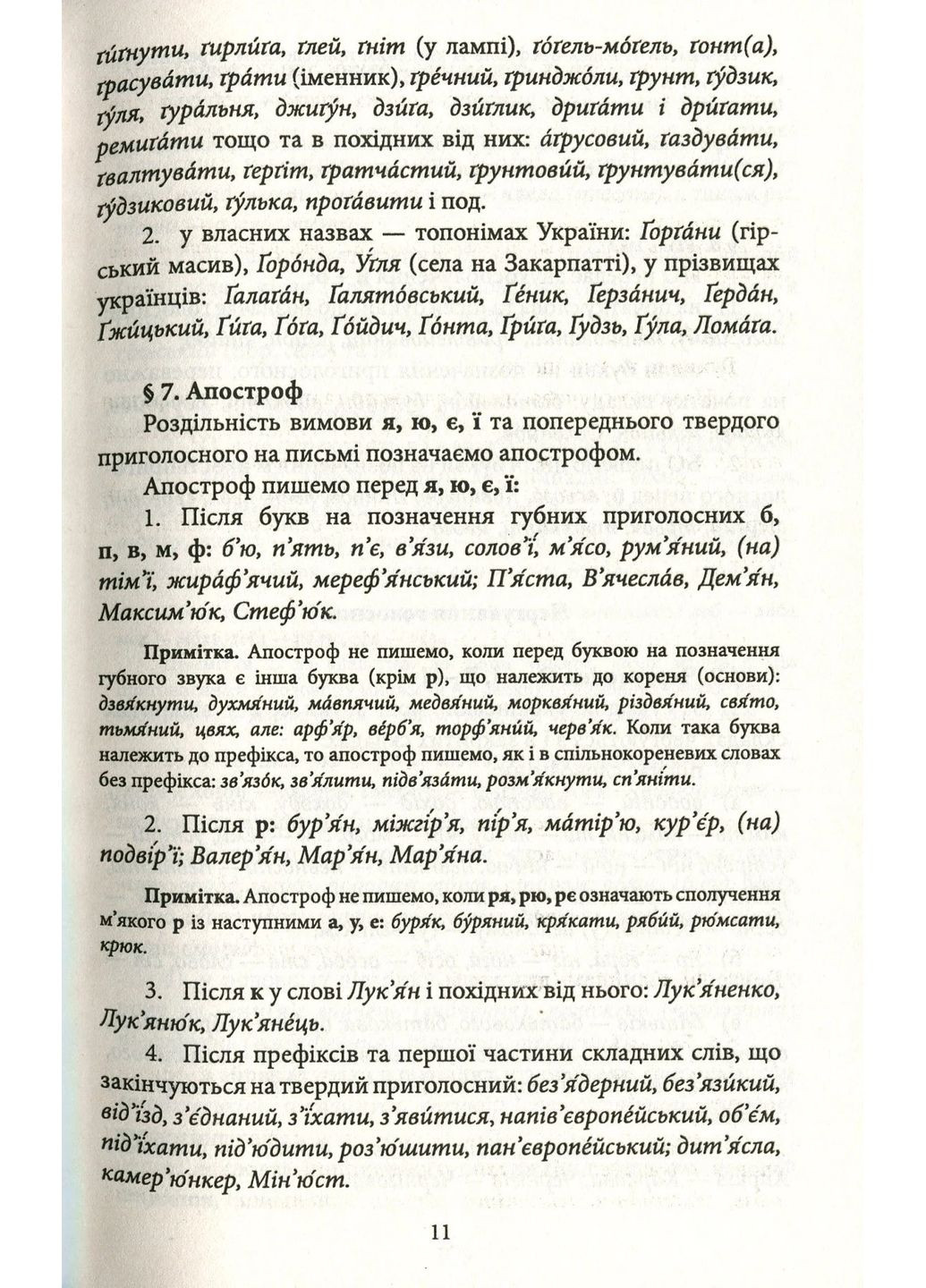 Украинское правописание Фоліо (370060232)