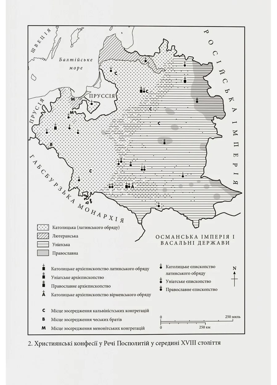 Свет и пламя. Речь Посполитая, 1733-1795 Локальна Історія (370074744)