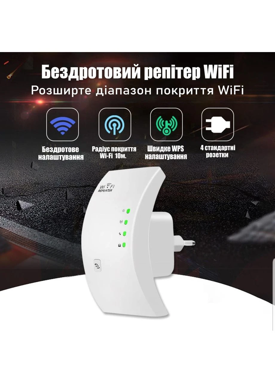 Усилитель WiFi сигнала ретранслятор 300 Мбит/с 802.11N/B/G полукруглый White No Brand (387646580)