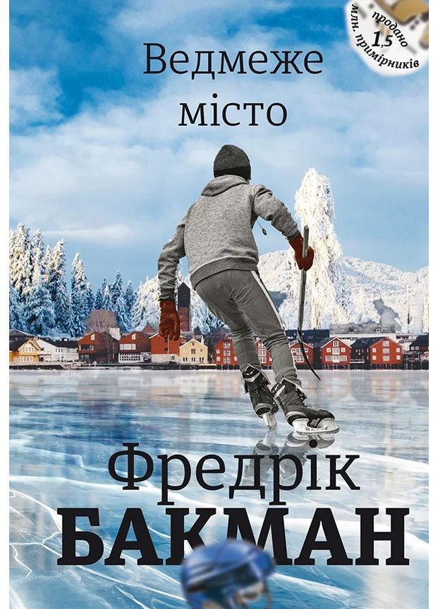 Ведмеже місто Книголав (370151798)