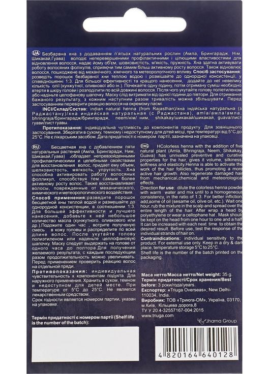 Хна аюрведическая бесцветная 35g (263999-31017495) Triuga (365799686)