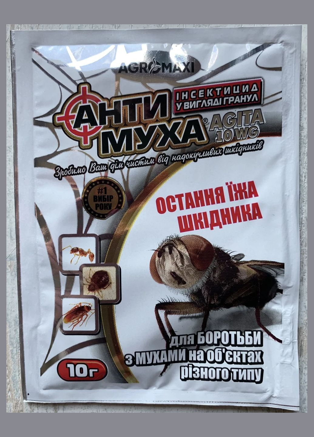 Антимуха Agita 10WG 10г Інсектицидгранули для боротьби з мухами, АгроМаксі Агромакси (315728528)