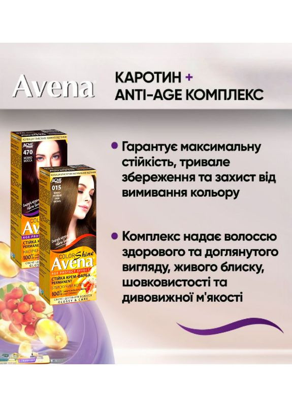 Стійка крем-фарба для волосся AVENA 871 Натурально-русявий Acme Color (364117316)