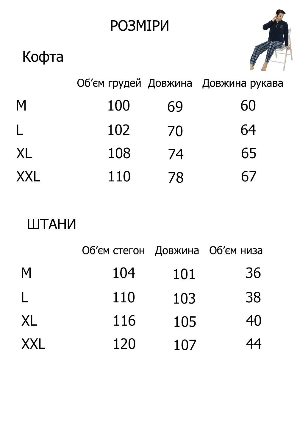 Піжама тепла флісова Cotton More (304915466)