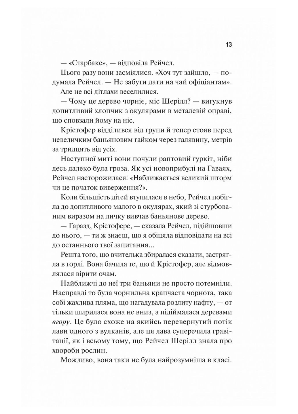 Виверження Vivat (370060652)