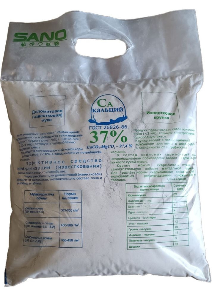 Борошно доломітове для тварин, птиці, риб та добрива САНО, 5 кг Feedy (365241209)