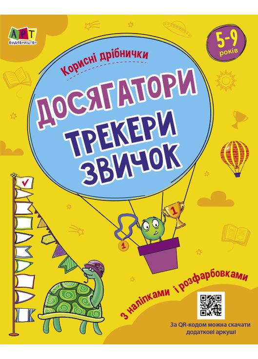 Добиватели, трекеры привычек. Полезные безделушки No Brand (368829777)