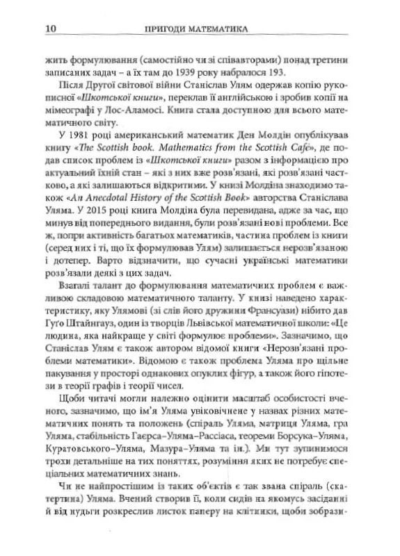 Приключения математика Літопис (370066711)