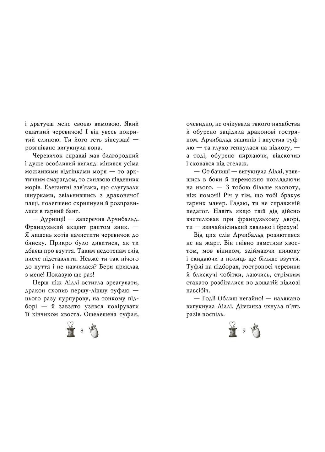 Комплект книг Очаровательная обувь от Лилли (4 кн.). Автор - Уш Лун ( ) Рідна мова (365844330)