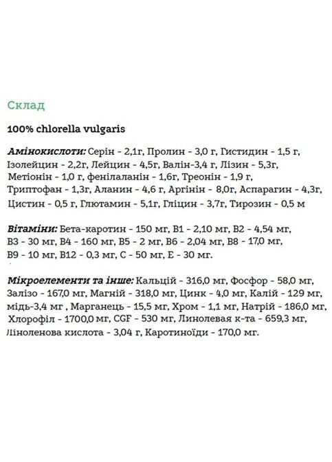 Хлорелла в порошке 250 g /50 servings/ TOP Spirulina (367182432)