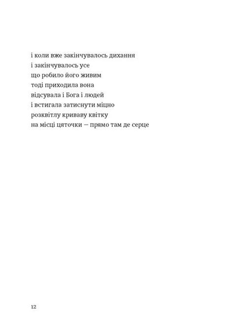 Марта й інші жінки Видавництво Старого Лева (370075044)