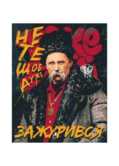 Картина по номерам Тарас Шевченко. Не то чтобы очень приуныл" 40x50 см Origami (369966927)