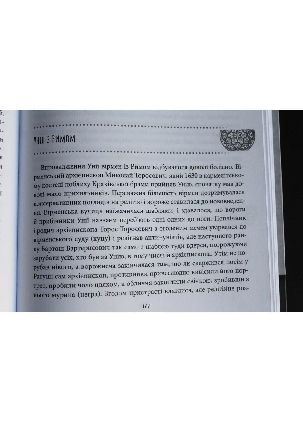 Львівська минувшина, автор Ілько Лемко No Brand (363263272)