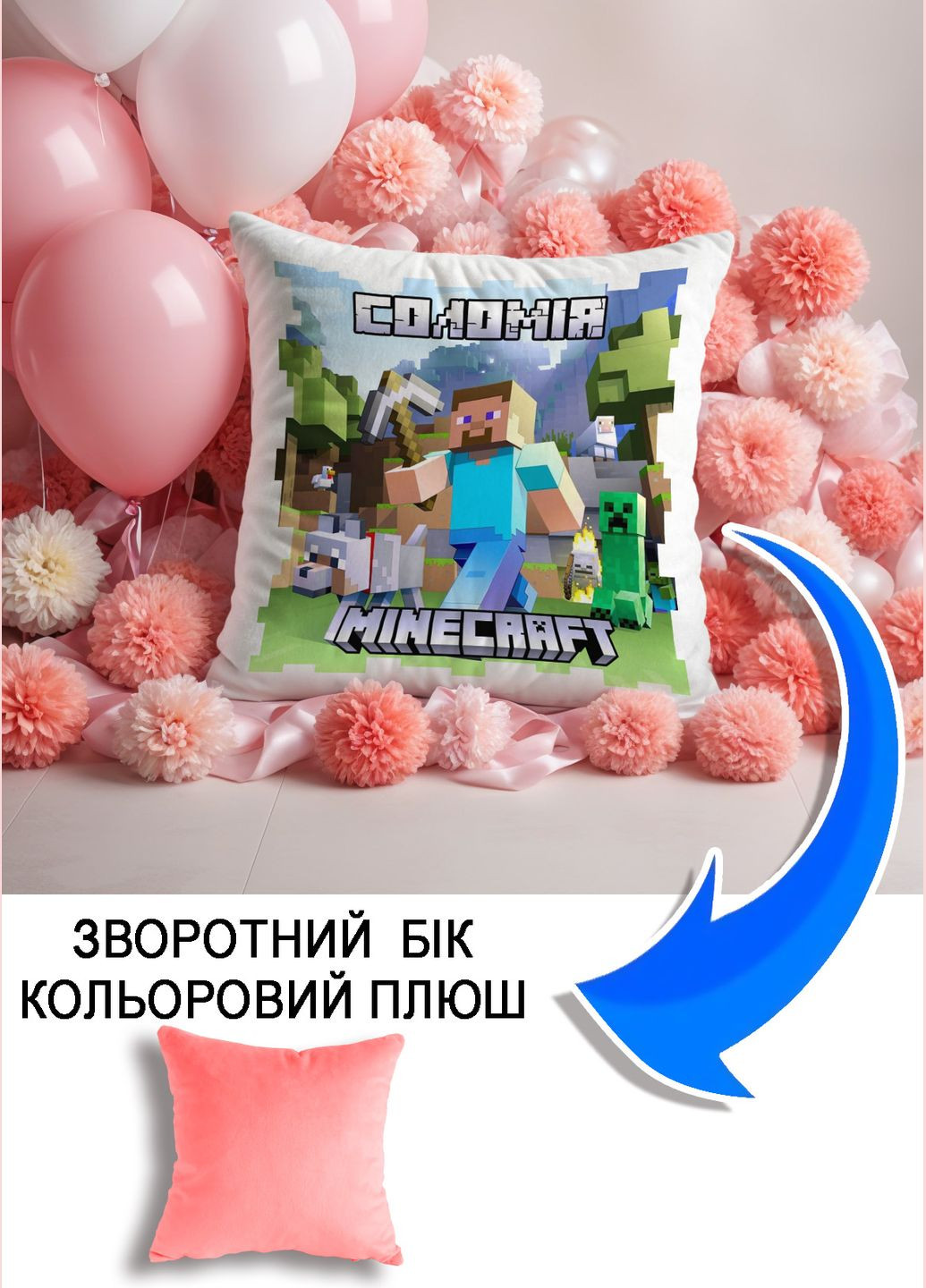 Подушка плюшева Мерч Крафт Дизайн з принтом minecraft 3 імя Соломiя рожевий плюш квадратна 33х33 см No Brand подушка (322534674)